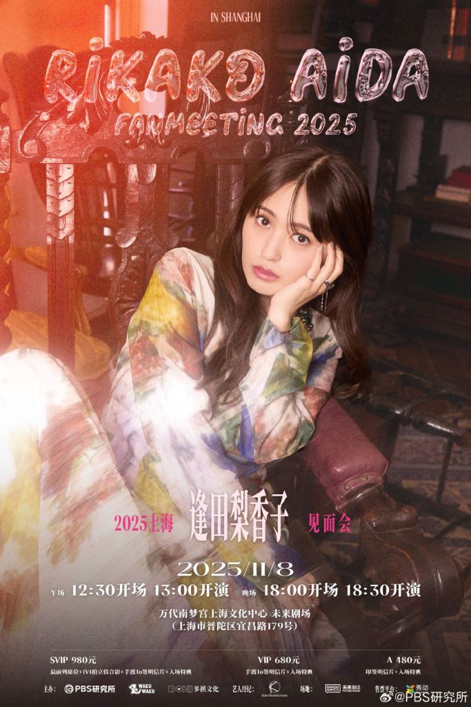 小林爱香、逢田梨香子11月8日上海粉丝见面会NGA玩家社区