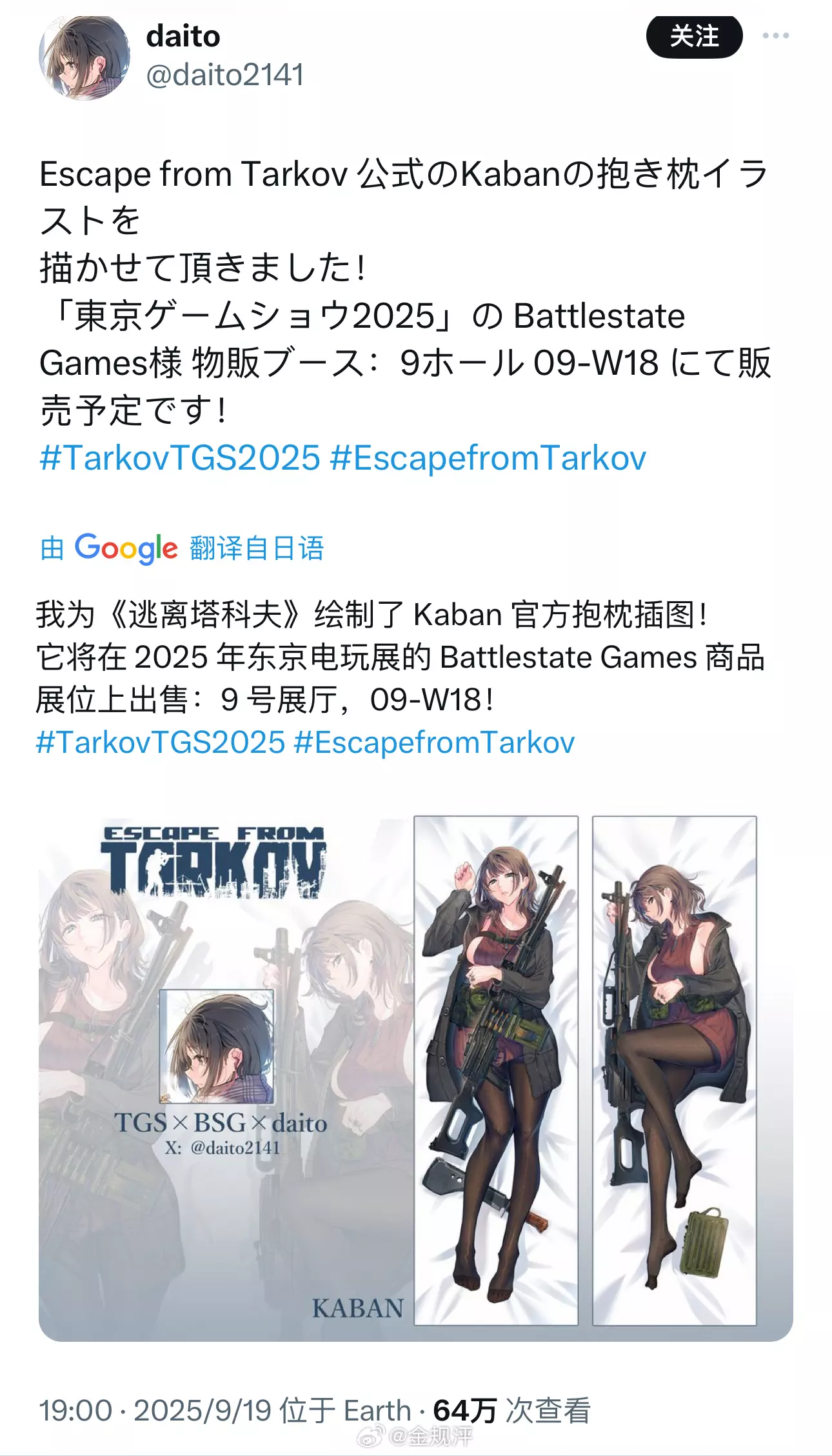 《逃离塔科夫》卡班官方抱枕 178