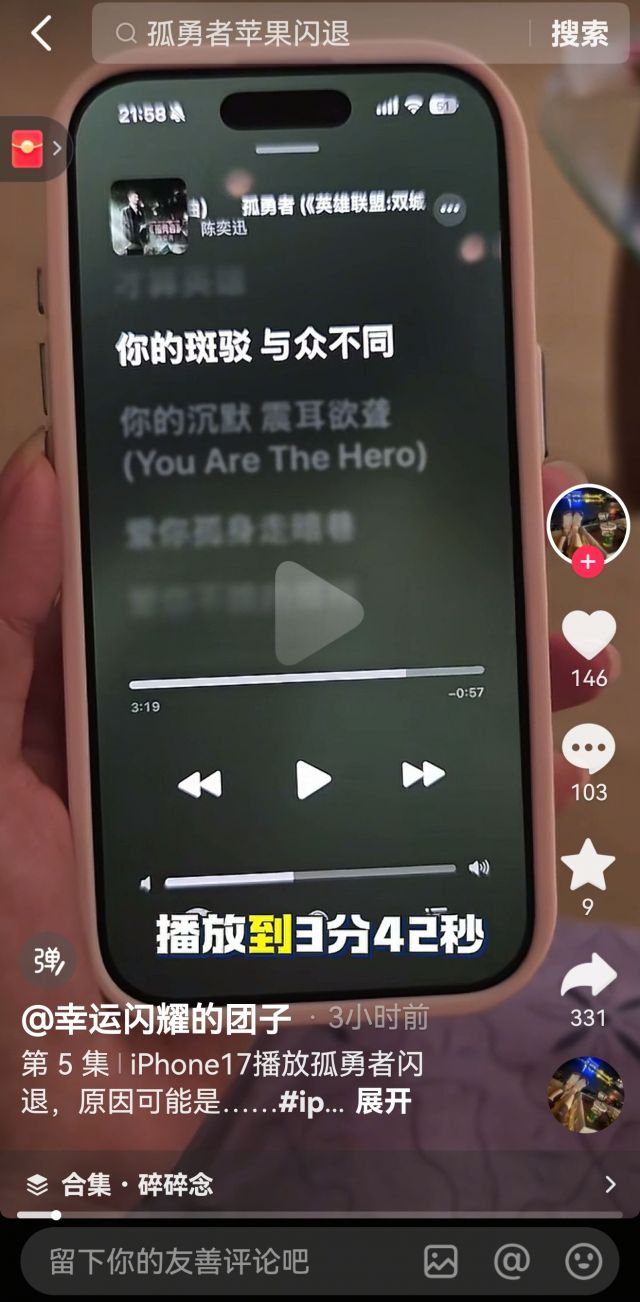 苹果手机播放《孤勇者》闪退NGA玩家社区