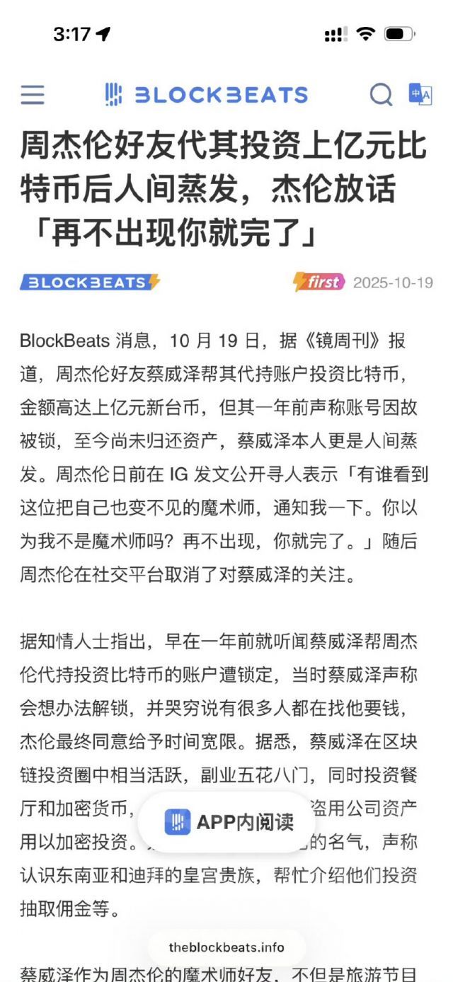 新闻说帮周杰伦代投资的人，人间蒸发了，，， NGA玩家社区