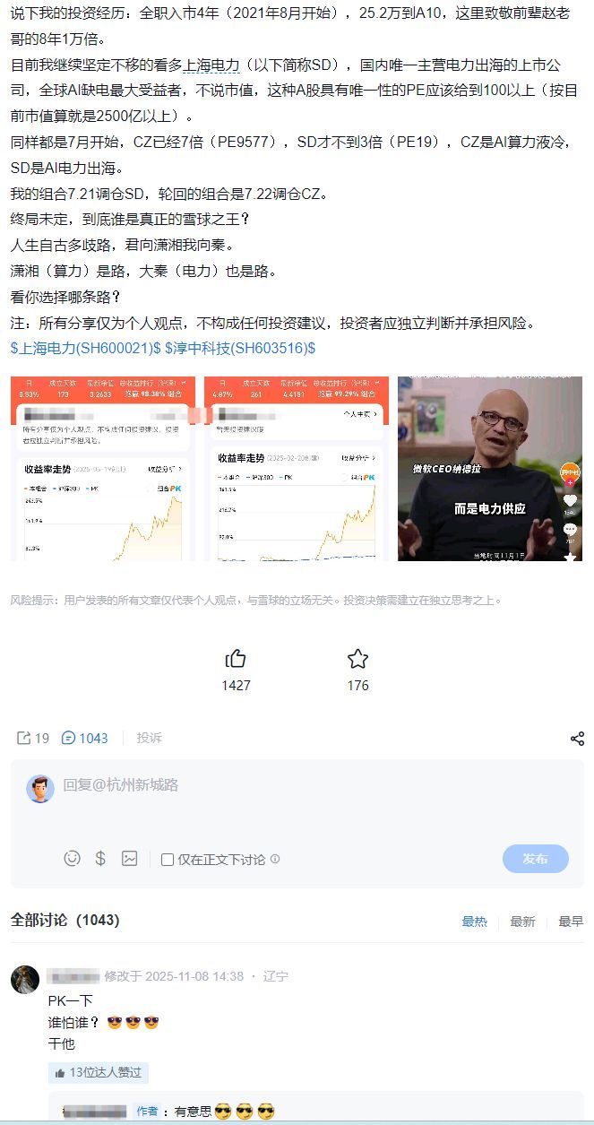 雪球的产业链还会联动打PK NGA玩家社区