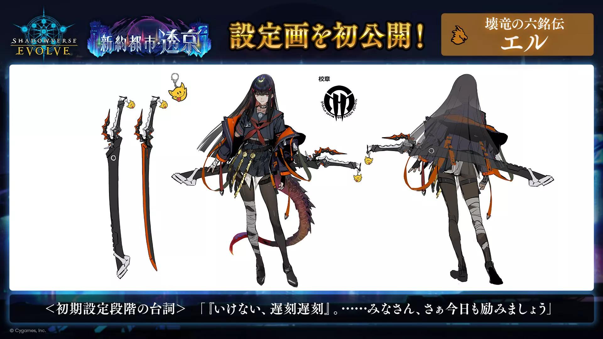 壊竜の六銘伝・エル UR（初期傷あり） ブースターパック「新約都市・透