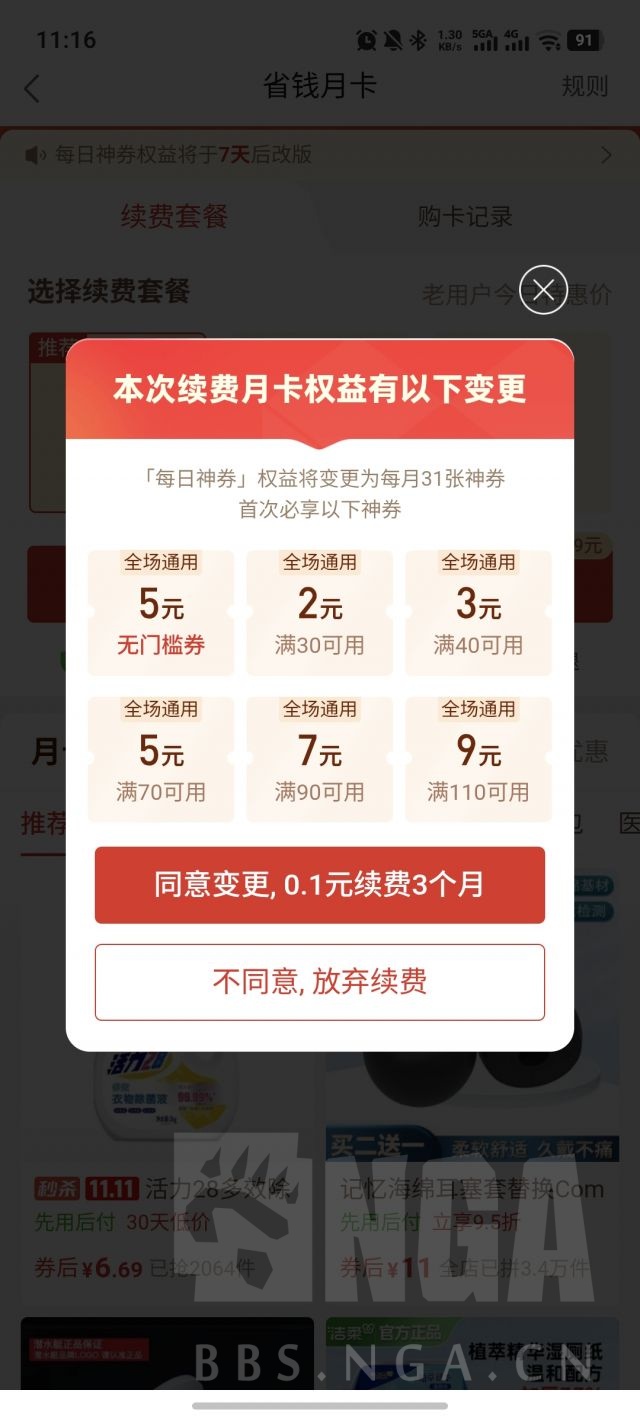 吐槽氵] PDD省钱月卡我这显示要改规则没有5元无门槛了。 NGA玩家社区