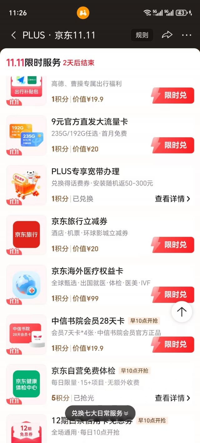 京东积分可以兑换话费券NGA玩家社区