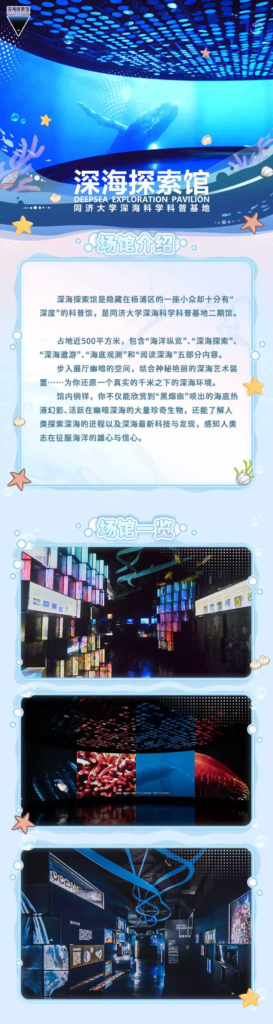 新闻搬运 蔚蓝档案 × 上海同济大学深海探索馆 联动活动 Nga玩家社区 