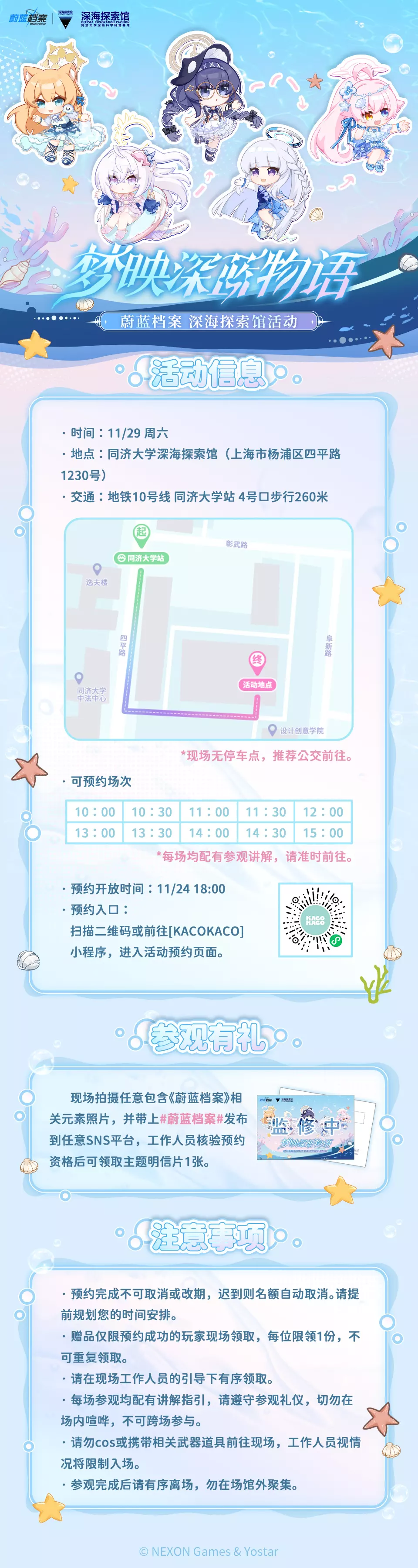 新闻搬运 蔚蓝档案 × 上海同济大学深海探索馆 联动活动 Nga玩家社区 