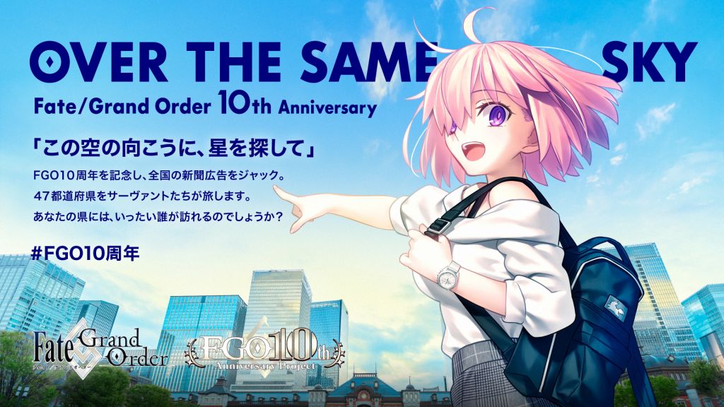 その他 FGO OVER THE SAME SKY advertising works 日服] FGO 十周年纪念广告企划 [OVER THE SAME SKY]官网报纸无字原图