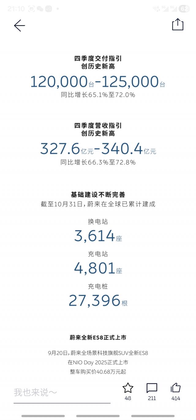 问题求解]蔚来这个财报到底啥意思，有没有盈利都不知道了NGA玩家社区