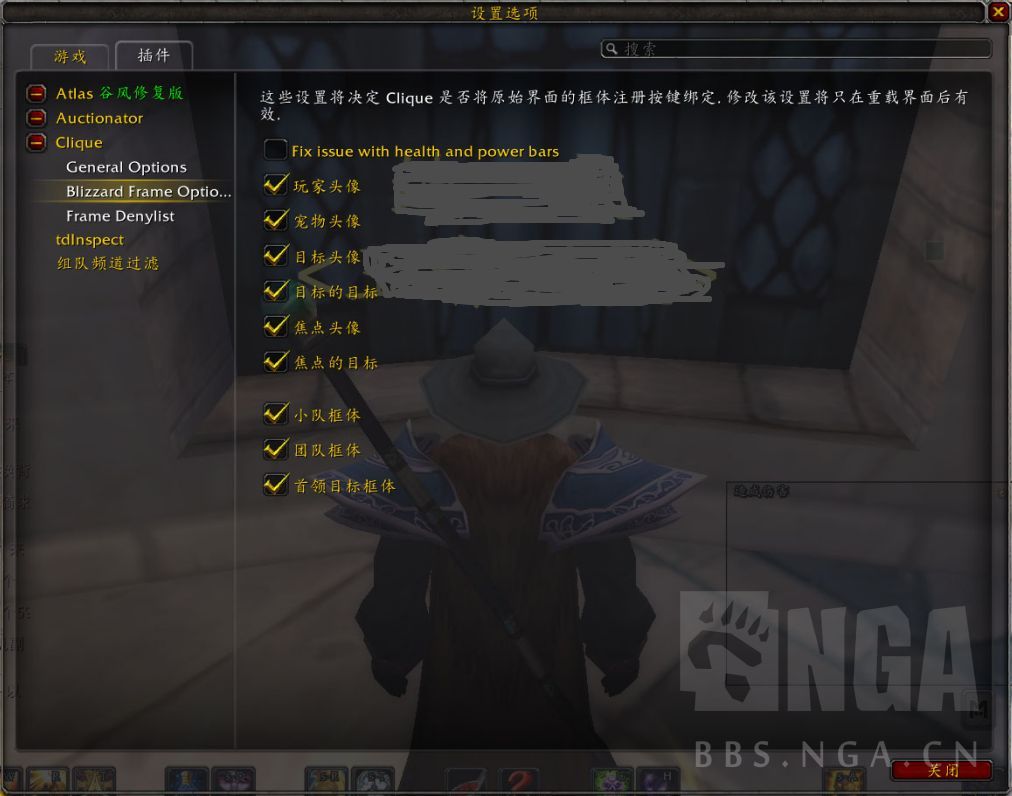 请教时光服Clique插件的暴雪框架勾选问题NGA玩家社区