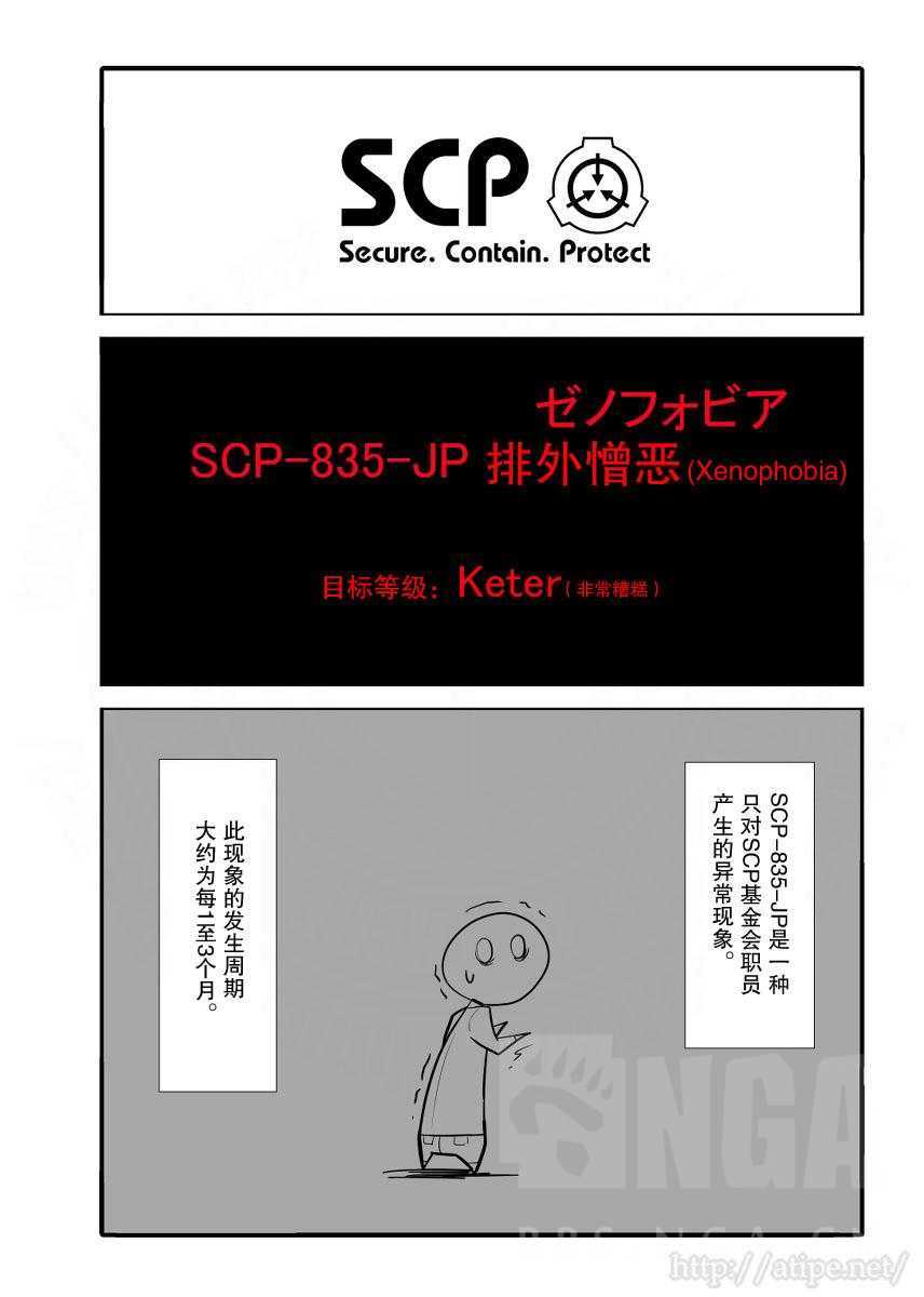 转载] 《简明易懂的SCP》17-20 NGA玩家社区