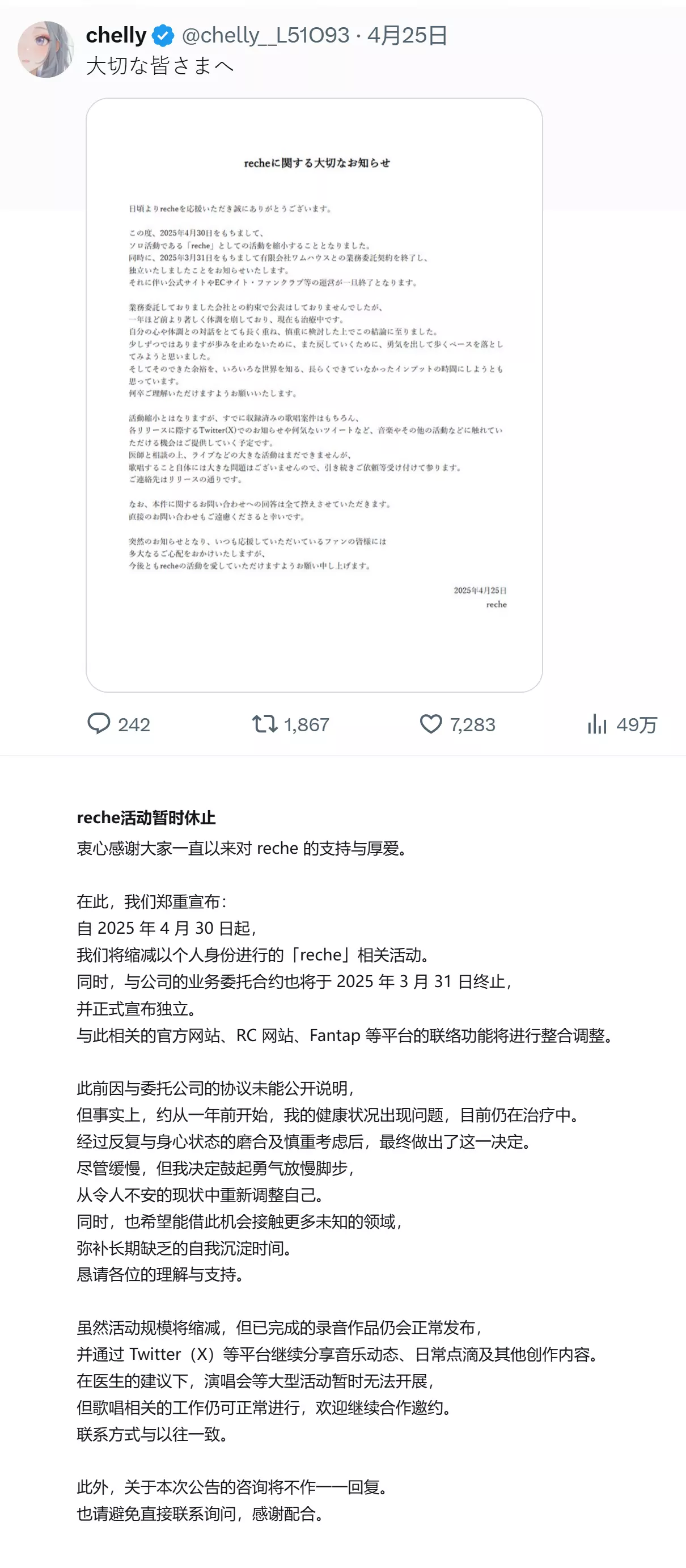 [微联动氵] [日本女歌手归猴]关于chelly(EGOIST→reche→chelly)的一些近况 178