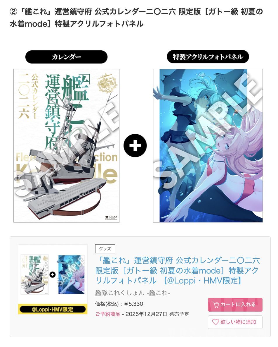 艦これゲーム記事 期間限定グラフィック 夏季mode2024 - 金のおにぎり