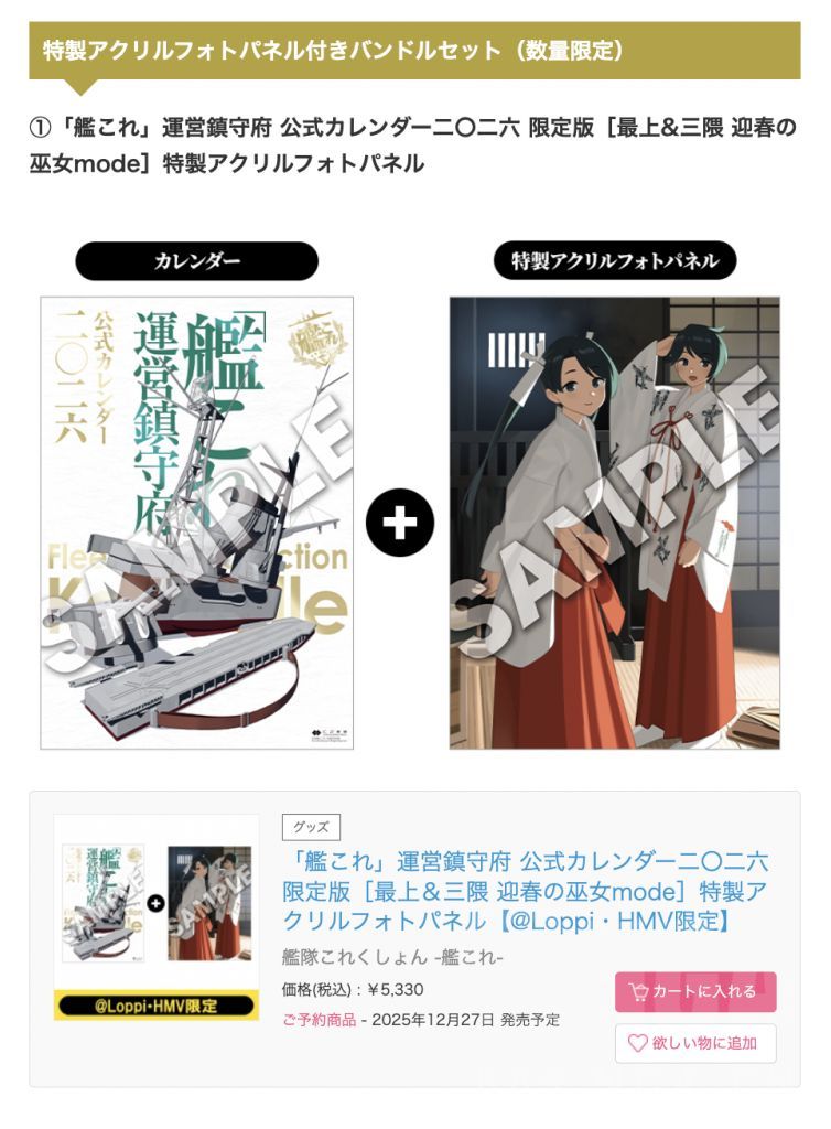 艦これ カレンダー 最上＆三隈 迎春の巫女mode 特製アクリルフォト