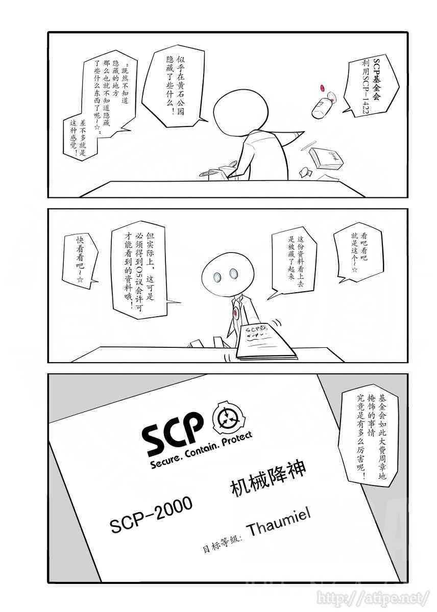 ​[转载] 《简明易懂的SCP》33-36 178
