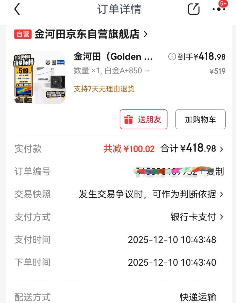 金河田白金850这个价格可以吗？ NGA玩家社区