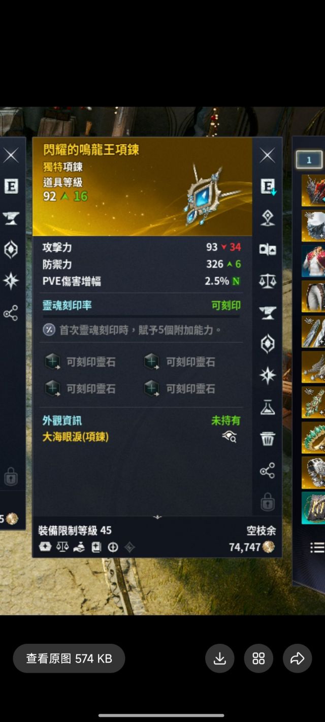 出个闪鸣龙项链，可走世界交易所2.8e，天族(已出) NGA玩家社区