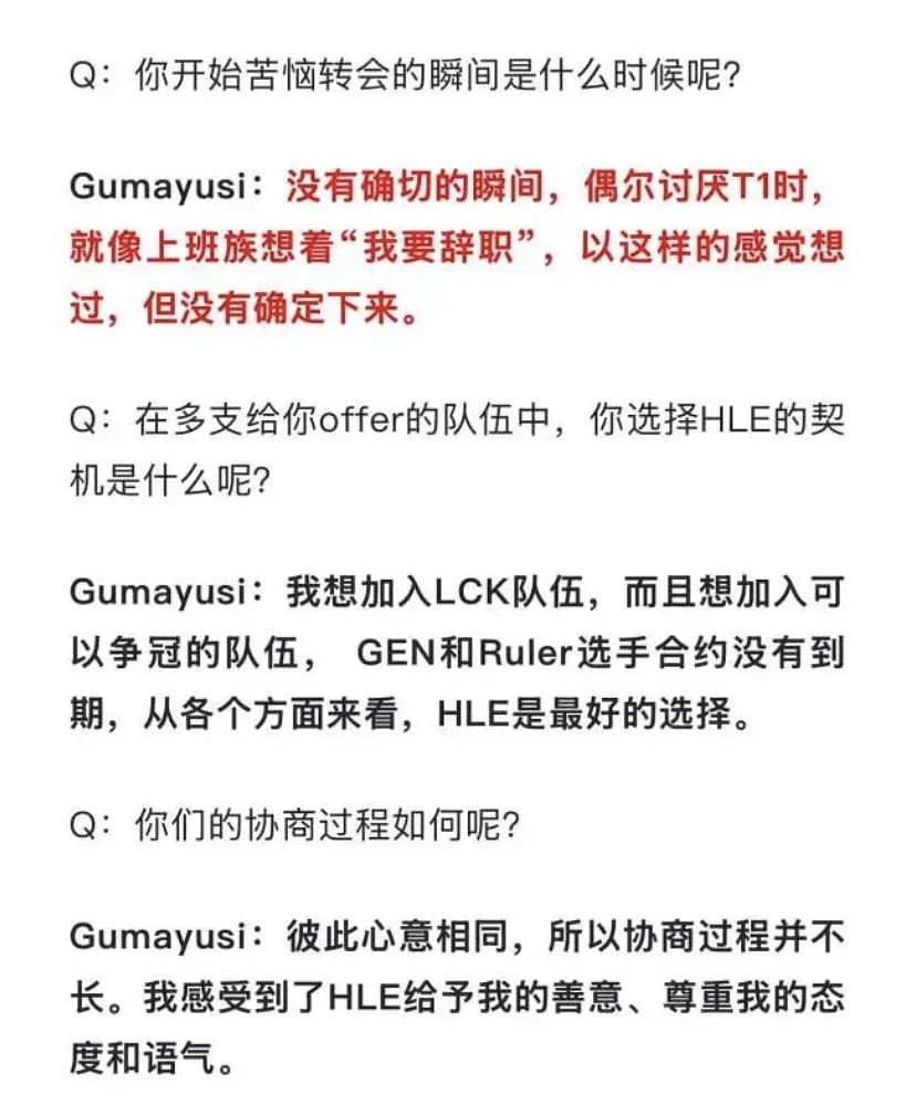 场外杂谈]大鸡蛋又口无遮拦了，采访说偶尔会讨厌T1 NGA玩家社区