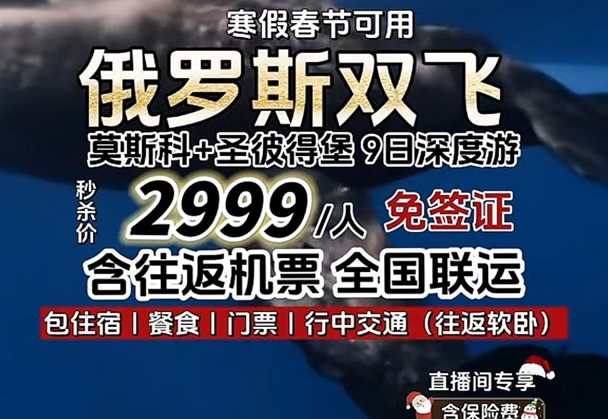 俄罗斯春节九天团队游2999 元/人？往返机票都比这高吧NGA玩家社区