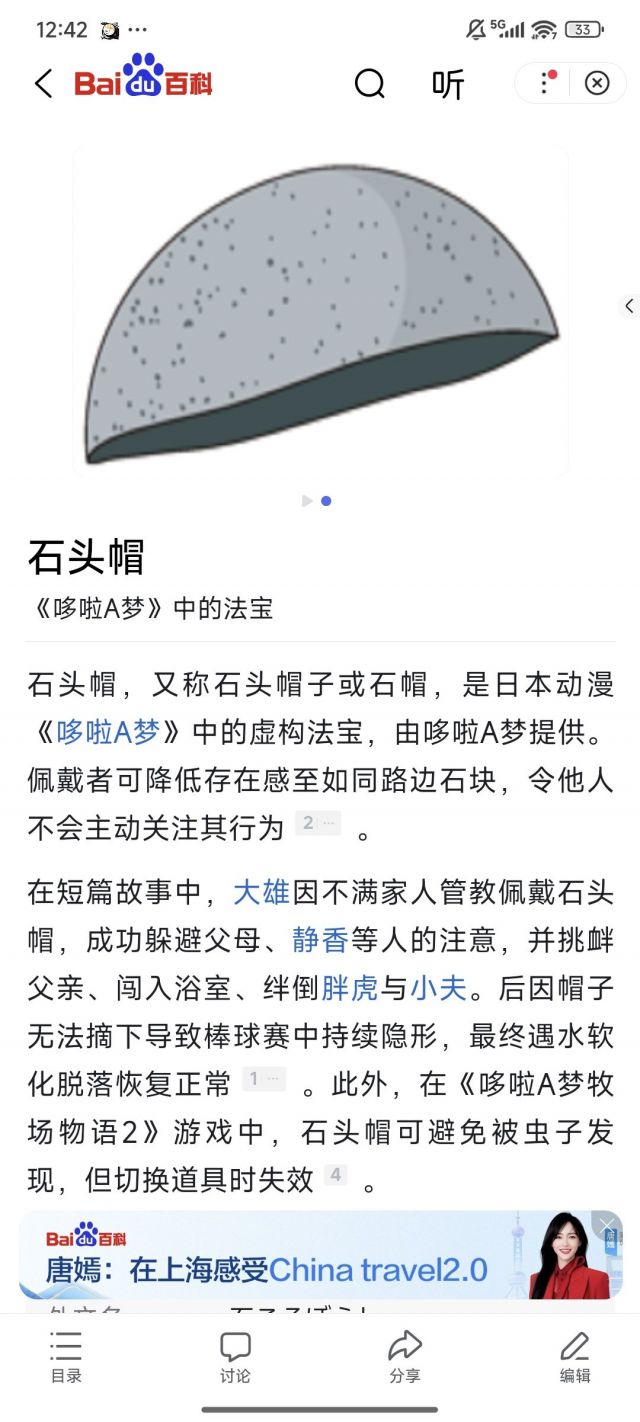 石头帽(假设无法摘下的话)应该是最极端的超能力了吧178