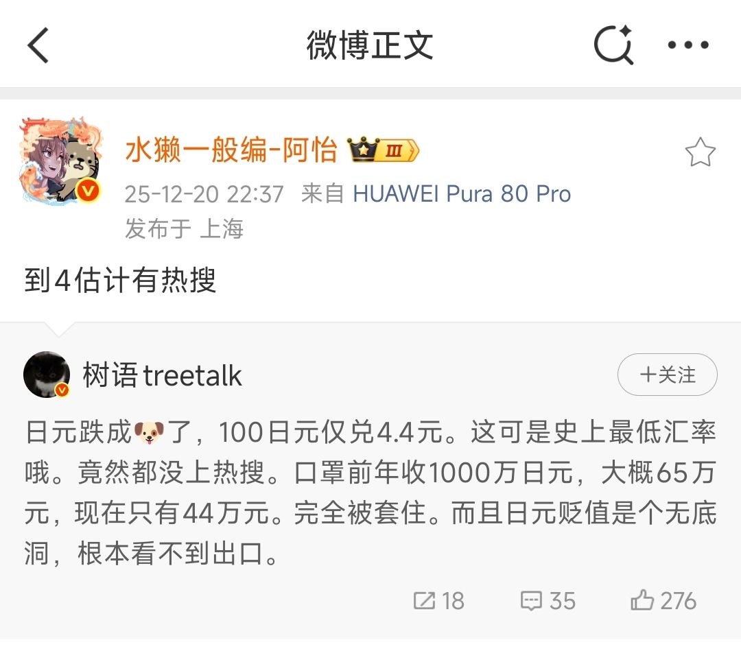 朗报]日元兑人民币汇率达到100比4.4左右NGA玩家社区