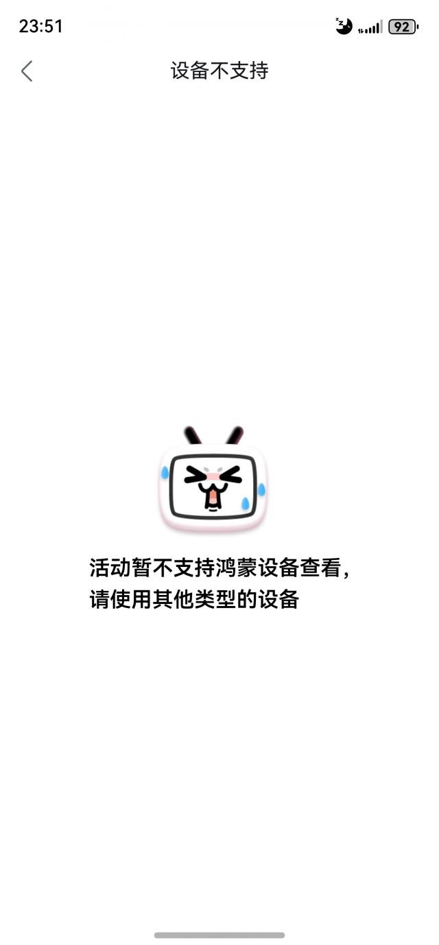 B站啥意思呢，顶部推荐栏的接口都做不全的吗？ 178