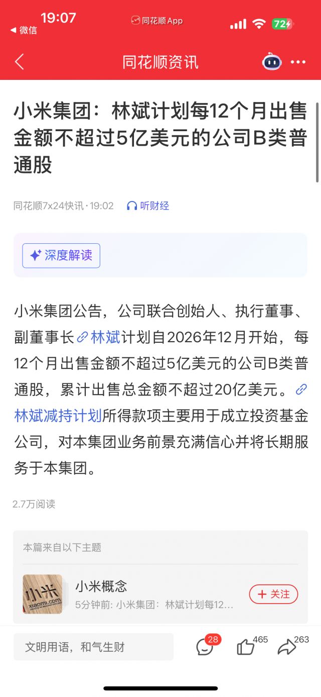 小米真是狗公司，这种时候大减持NGA玩家社区
