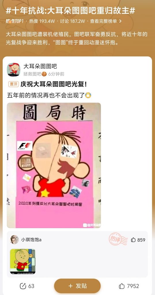 2025新商品 40大耳朵图图6 终于能在大耳朵图图吧讨论《大耳朵图图》了NGA玩家社区