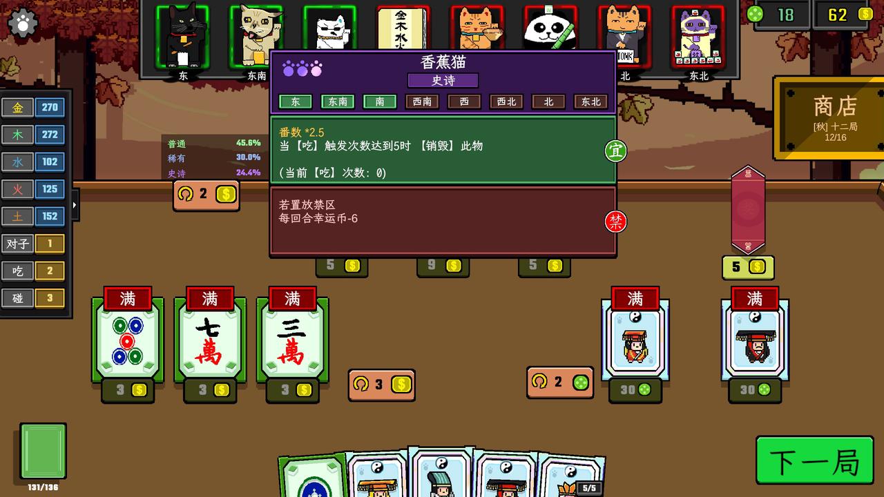 新游速递No.462]猫游+麻将肉鸽《风水喵将》demo游戏体验+轮椅推荐178