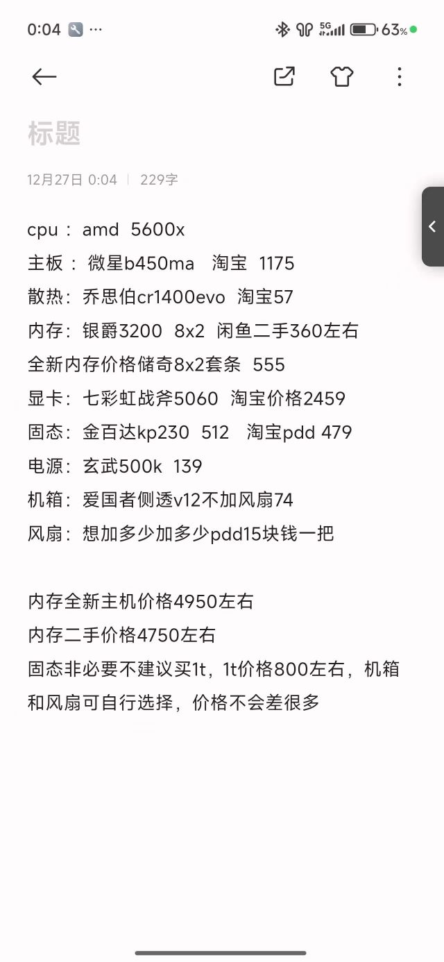 给室友装台机吧NGA玩家社区