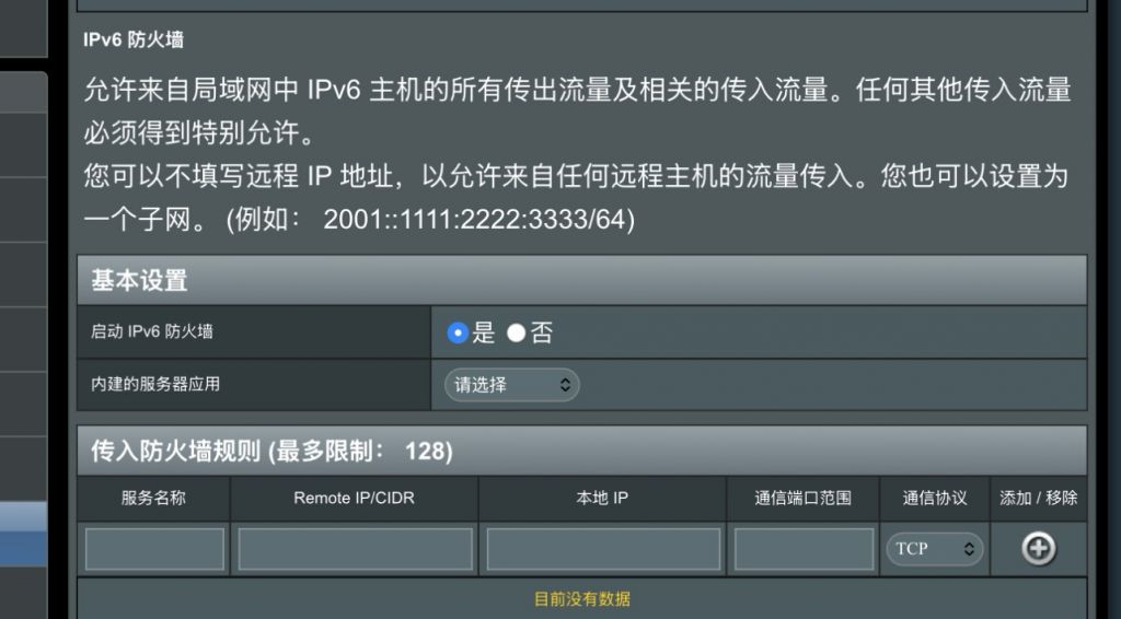现在有能够设置ipv6防火墙的路由器吗 NGA玩家社区