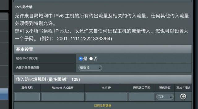 现在有能够设置ipv6防火墙的路由器吗 NGA玩家社区