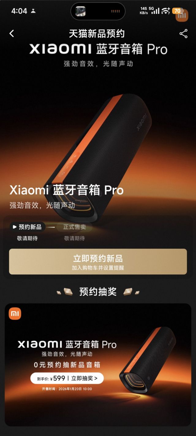 小米那个环大陆销售的音响要登陆了178