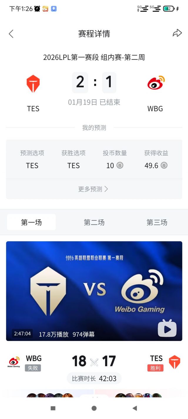 本赛区赛事]昨天b站预测tes赢，硬币翻了5倍，爽吃NGA玩家社区