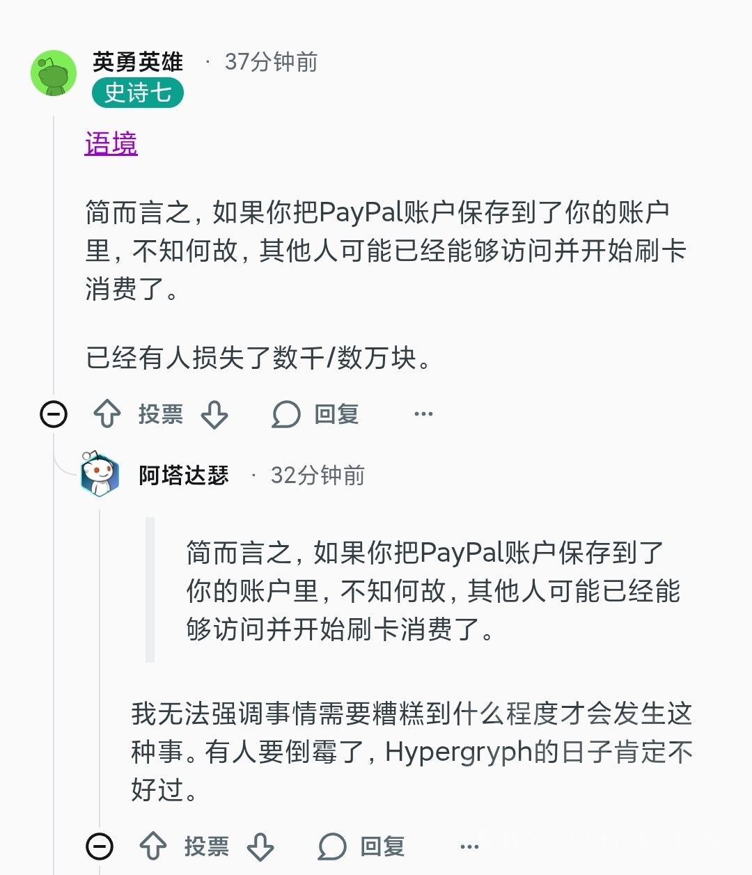 闲聊杂谈] 現在國際服PayPal 課金會扣款到他人的帳號NGA玩家社区