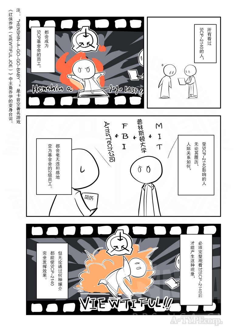 转载]《简明易懂的SCP》201-208 178