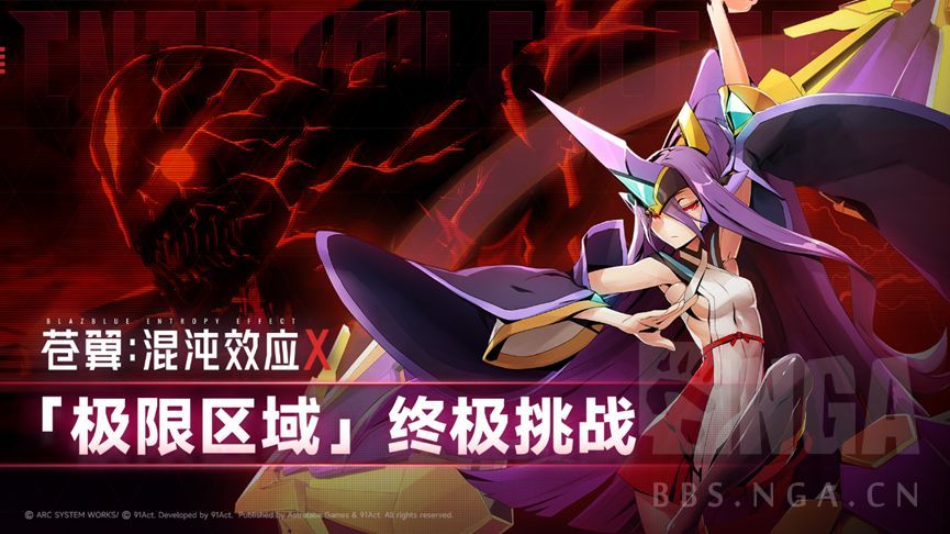 冥王·伊邪那美降临《苍翼：混沌效应X》'极限区域'宣传片解禁178